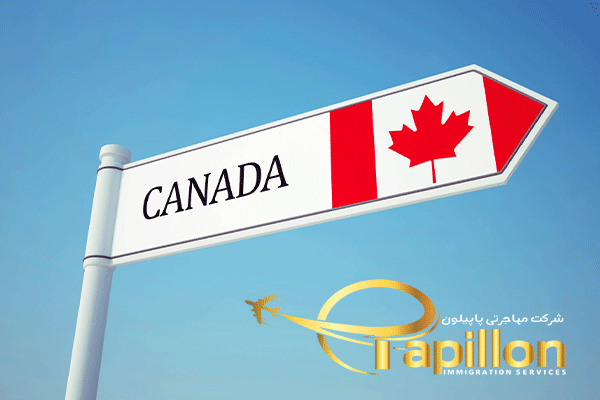 شرکت خدمات مهاجرت پاپیلون Papillon Immigration Services