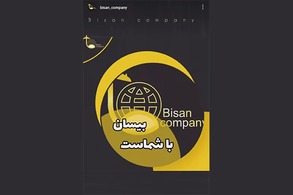 شرکت مهاجرتی بیسان  Bisan Company
