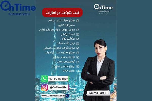 شرکت سرمایه گذاری اماراتی دولتی  ontimebiz