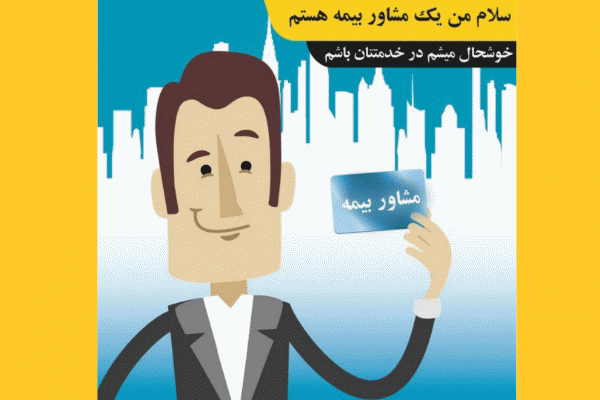 مشاور بیمه مهشید سلیمان پور
