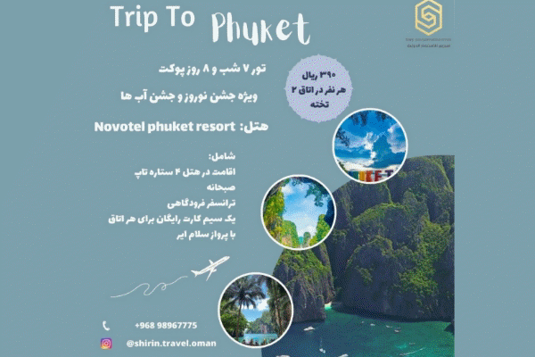 آژانس مسافرتی شیرین Shirin Travel Agency