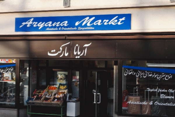 سوپرمارکت ایرانی آریانا مارکت Aryana Market