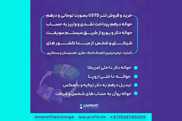 صرافی lowprofiit