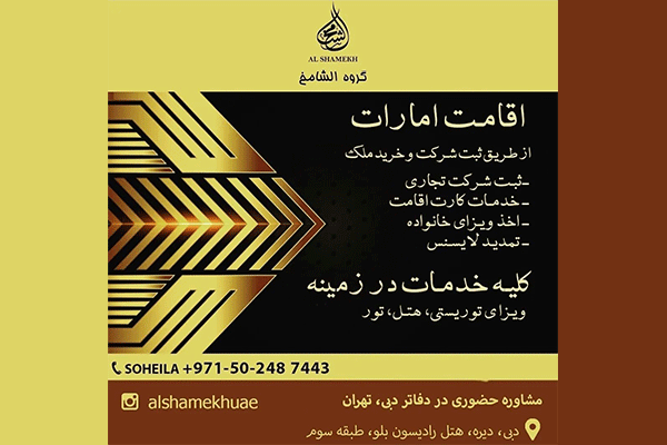 ثبت شرکت السما الشامخ