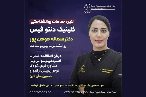 کلینیک روانشناسی دنتوفیس