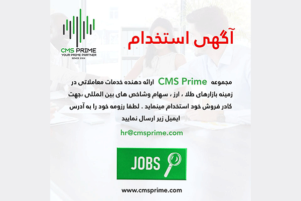 استخدام کادر فروش