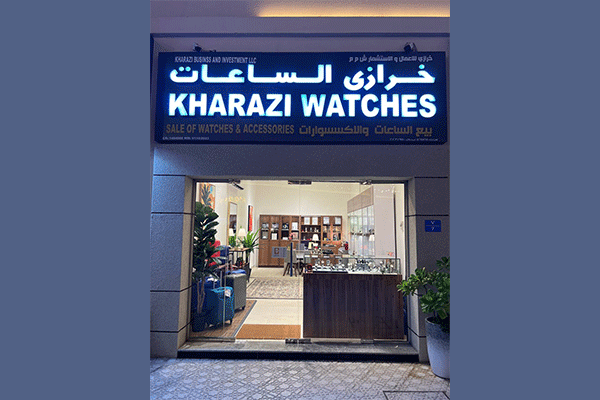 گالری ساعت خرازی