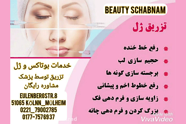مرکز زیبایی شبنم BEAUTY SCHABNAM