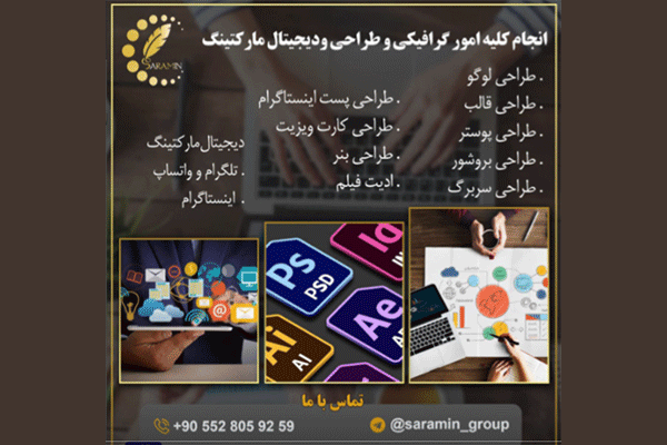 سارامین گروپ کلیه خدمات طراحی و گرافیکی در ترکیه Saramin Group