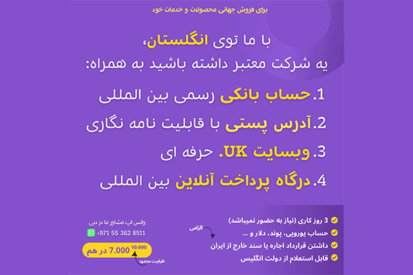 ثبت شرکت معتبر در انگلستان از دبی
