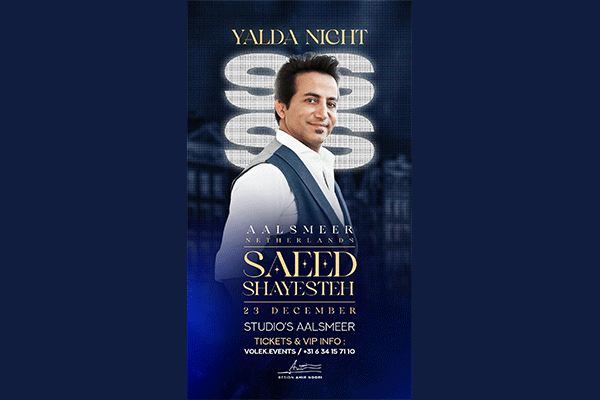 مهمانی شب یلدا با سعید شایستهYalda Night with Saeed Shayesteh