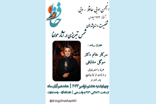 انجمن ادبی و شعرخوانی