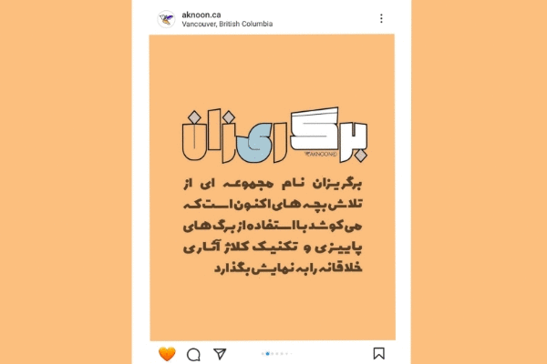 انجمن کودک و نوجوان اکنون AKNOON