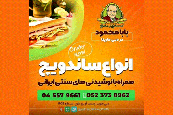 رستوران بابا محمود Baba Mahmoud Restaurant
