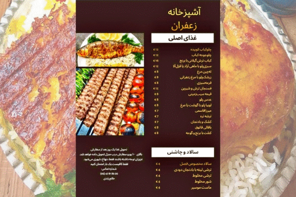 آشپزخانه زعفران