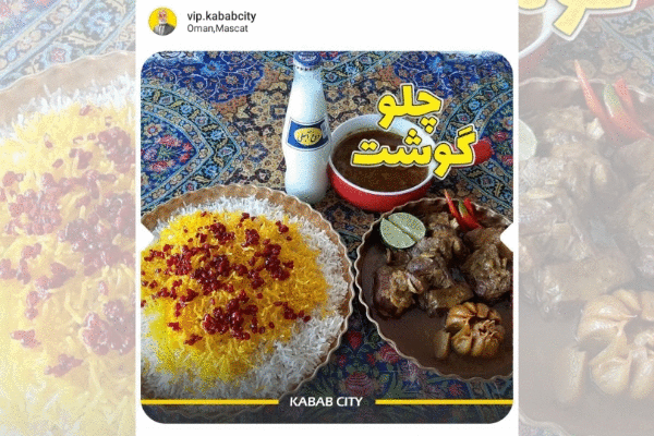 رستوران ایرانی کباب سیتی Kabab City