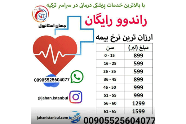 خدمات بیمه جهان استانبول