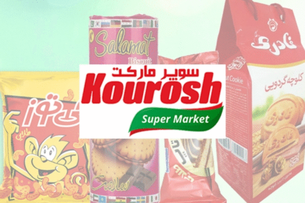 سوپرمارکت کوروش Kourosh Super Market