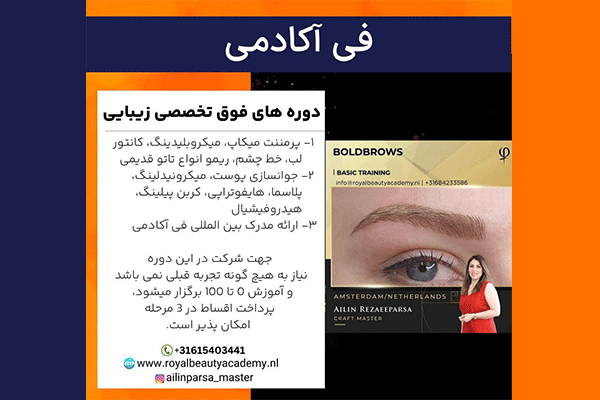 دوره های فوق تخصصی زیبایی فی آکادمی