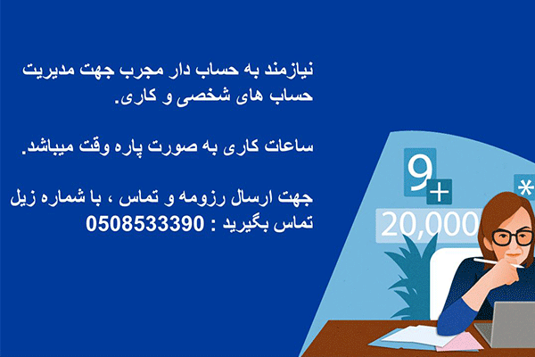 استخدام حسابدار
