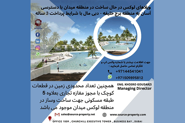 ویلاهای لوکس در حال ساخت در دبی