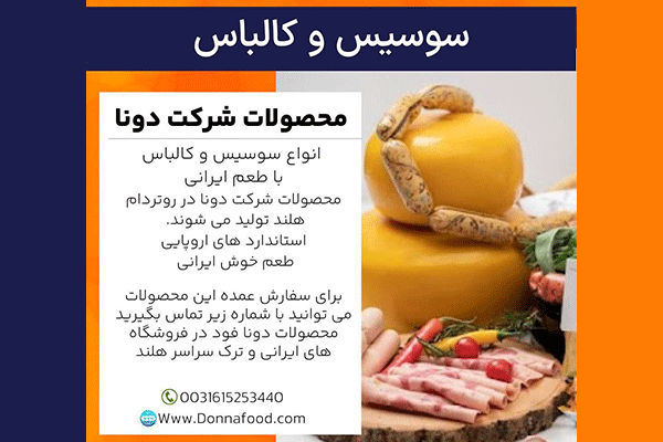 محصولات غذایی دونا