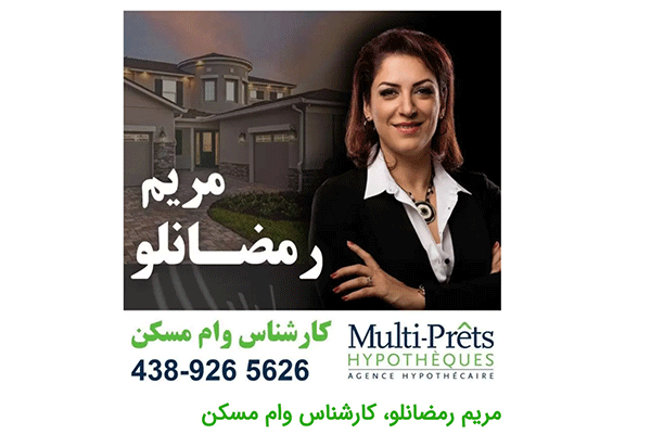 کارشناس وام مسکن مریم رمضانلو