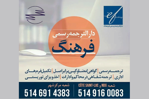 دارالترجمه رسمی فرهنگ