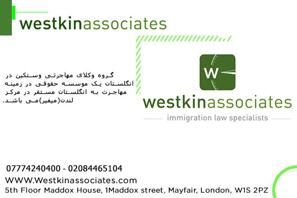 موسسه حقوقی وستکین westkin associates