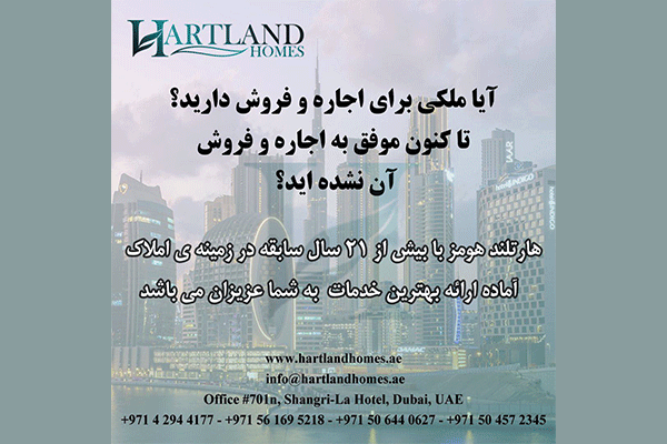 املاک هارتلند هومز Hartlandhomes