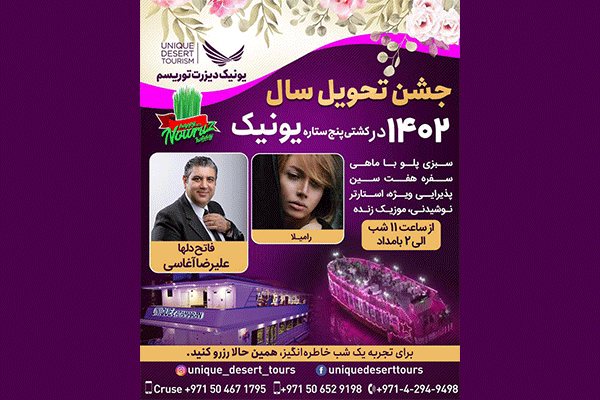 آژانس مسافرتی یونیک دیزرت توریسم