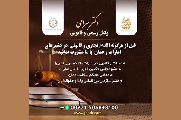 وکیل دکتر کرمعلی بهرامی