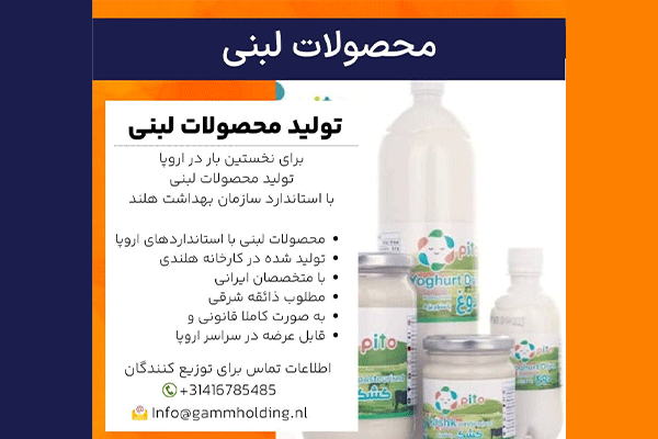تولید محصولات لبنی