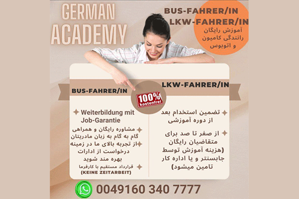 آکادمی آلمان آموزش رانندگی کامیون و اتوبوس