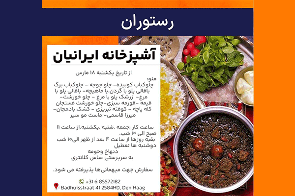 آشپزخانه ایرانیان دنهاخ