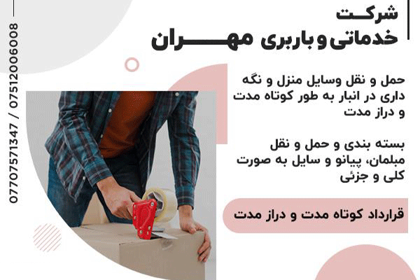 شرکت خدماتی و باربری مهران