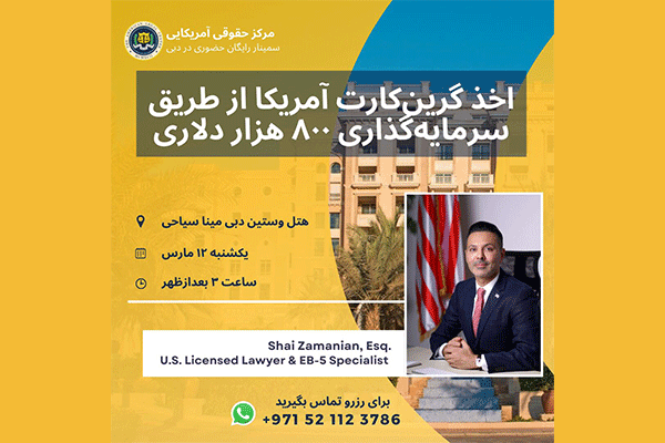 مرکز حقوقی آمریکایی