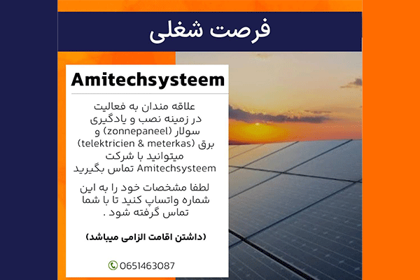 فرصت شغلی در هلند