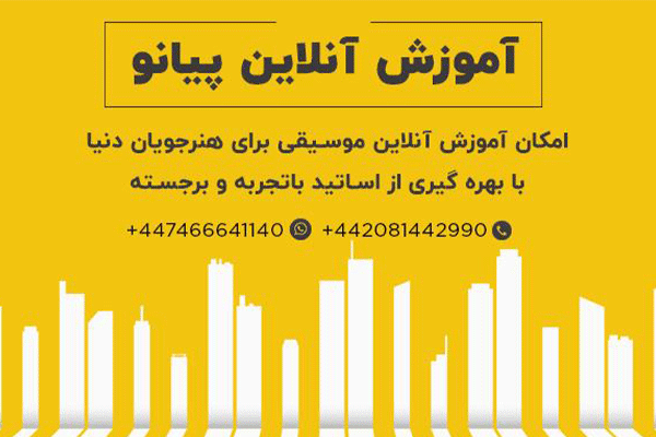 آموزش آنلاین پیانو