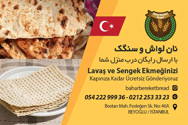 نان سنگک و لواش بهار برکت Bahar Bereket bread