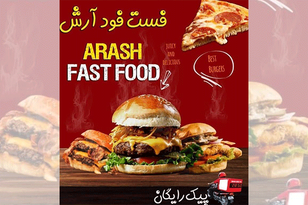 فست فود آرش