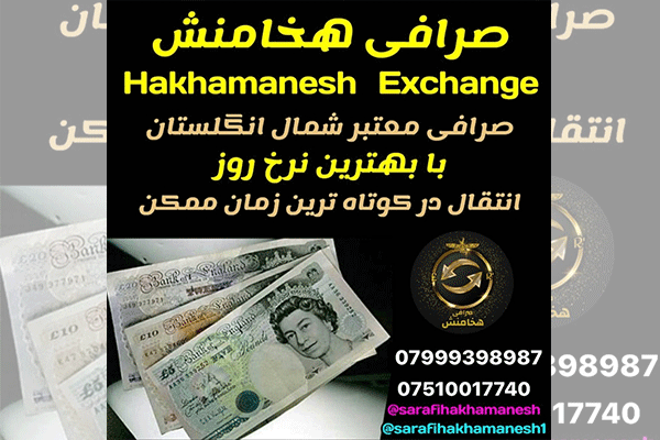 صرافی هخامنش Hakhamanesh Exchange