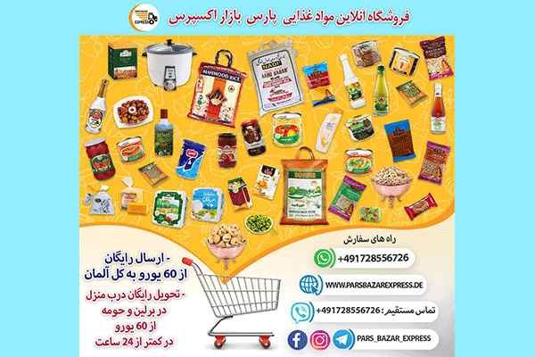 فروش آنلاین مواد غذایی پارس بازار اکسپرس