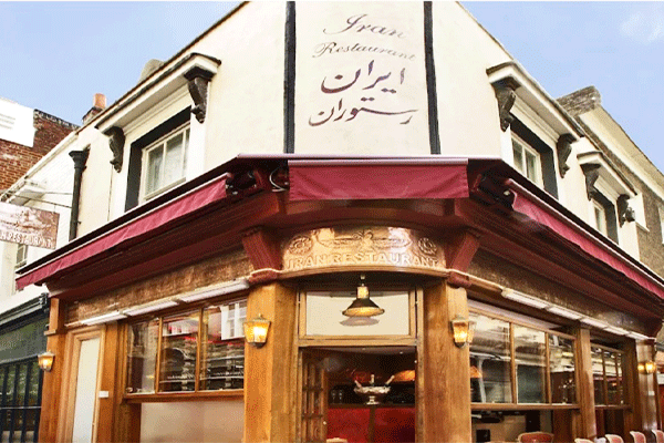 رستوران ایران Iran Restaurant
