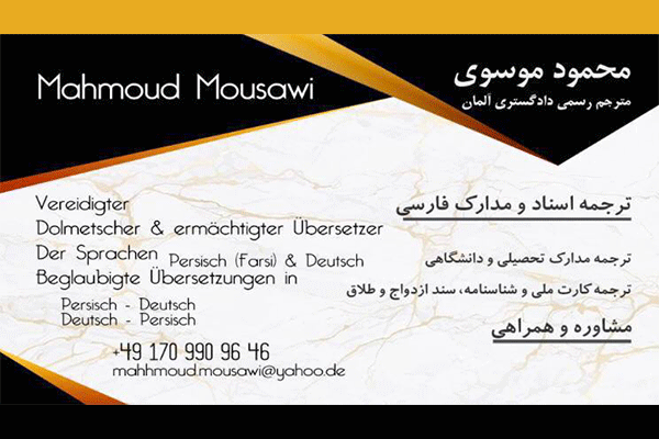 ترجمه اسناد و مدارک فارسی محمود موسوی