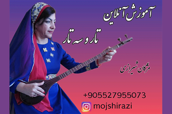 آموزش تار و سه تار بصورت آنلاین