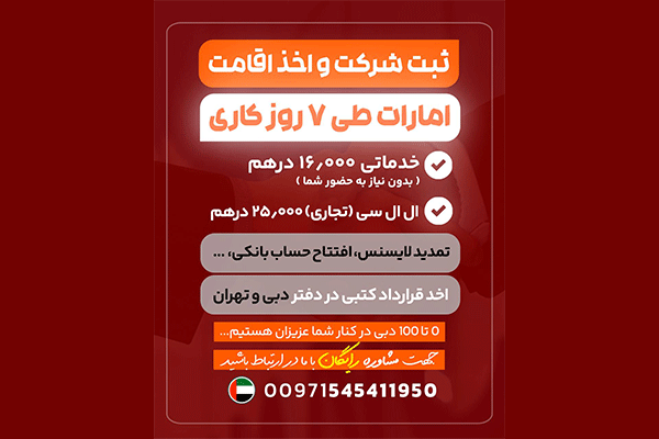 ثبت شرکت و اخذ اقامت سیحون