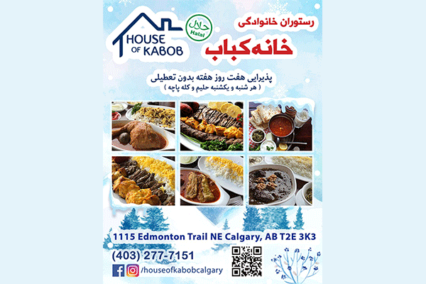 رستوران ایرانی خانه کباب House of Kabob Persian Restaurant