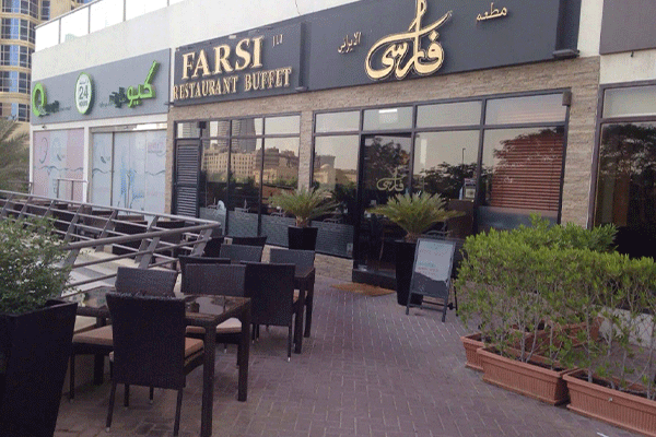 رستوران فارسی Farsi Restaurant