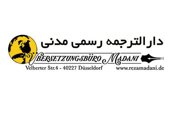 دارالترجمه رسمی مدنی
